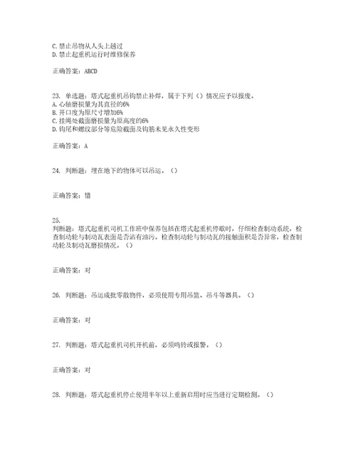 建筑起重信号司索工考前难点易错点剖析押密卷附答案36