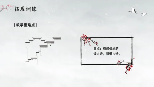 浅色水墨部编版六年级语文上册课件卜算子咏梅PPT模板宣传P语文课件