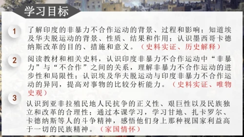 第12课 亚非拉民族民主运动的高涨（课件）-【课堂无忧】新课标同步核心素养课堂