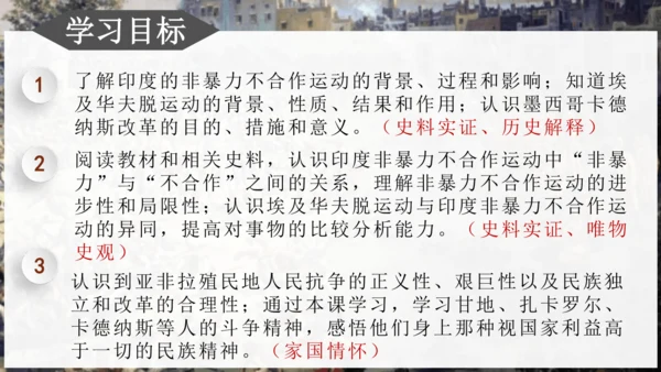 第12课 亚非拉民族民主运动的高涨（课件）-【课堂无忧】新课标同步核心素养课堂