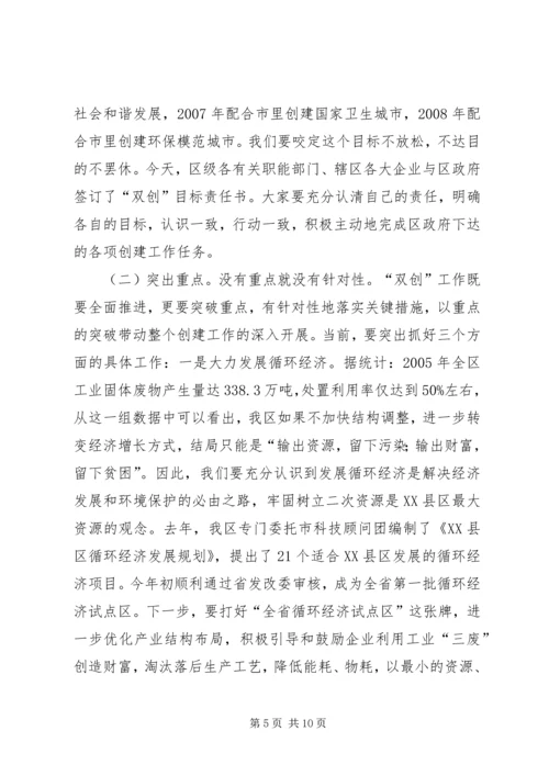 区领导在创建国家卫生城市和环境保护模范城市动员大会上的讲话.docx