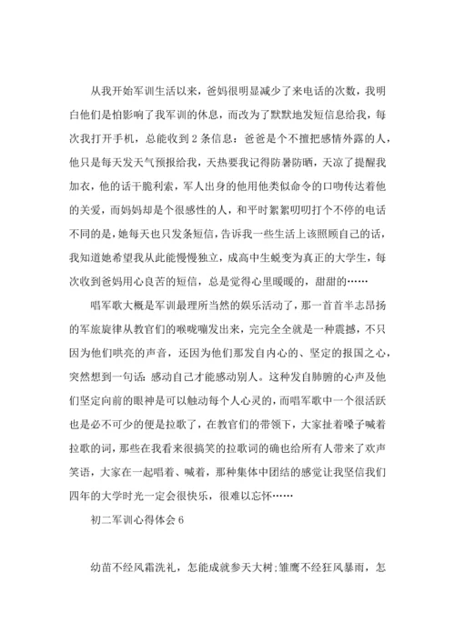 初二军训心得体会15篇 (2).docx