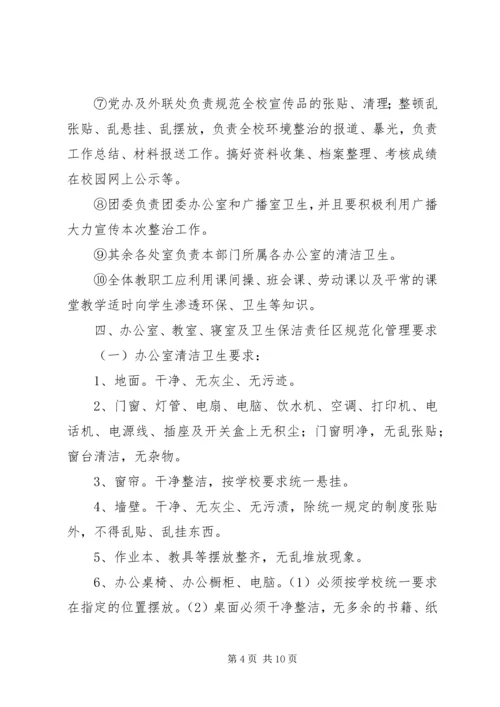 克难求进真抓实干扎实推进宝塔环境综合整治工作专题 (4).docx