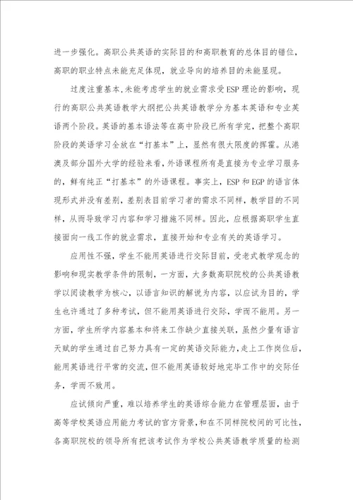 高职公共英语教学问题和对策