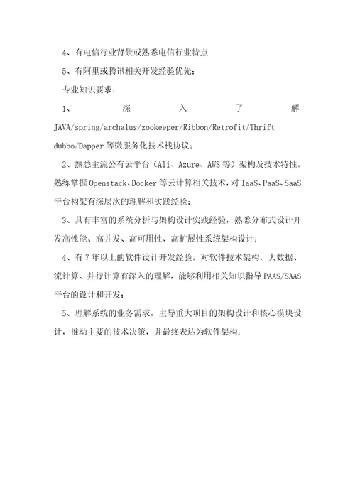 方案架构主任工程师798096989939职位描述与岗位职责任职要求