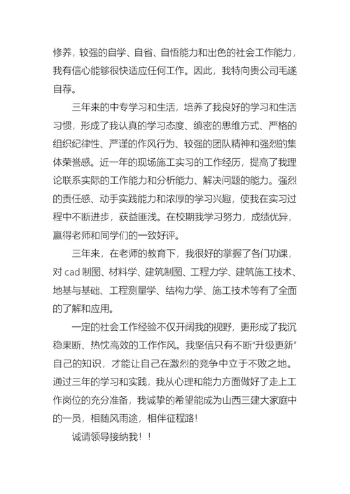 中专求职自荐信范文汇编5篇