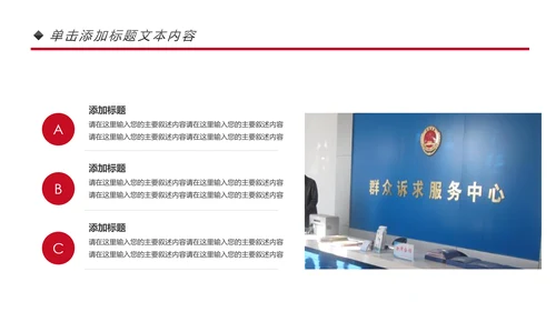 红色简约大气中国人民检察院汇报PPT模板