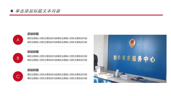 红色简约大气中国人民检察院汇报PPT模板