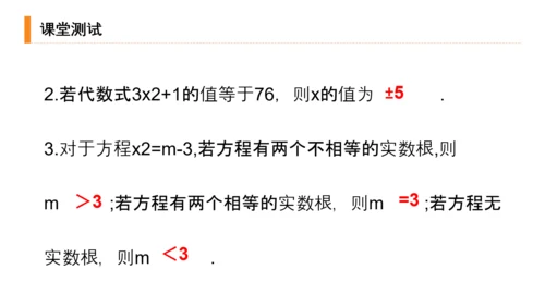 初高中数学解一元二次方程PPT课件