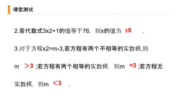 初高中数学解一元二次方程PPT课件