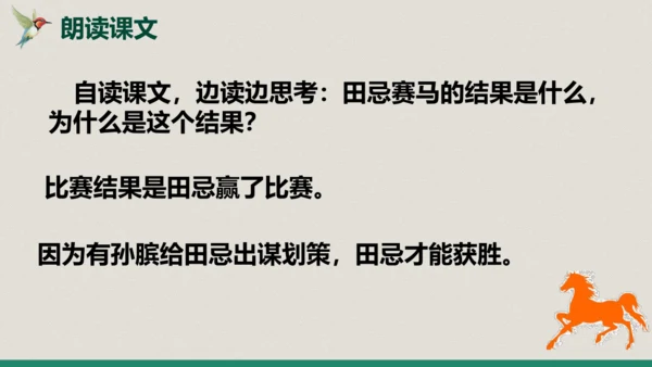 第16课 《田忌赛马》第一课时（教学课件）