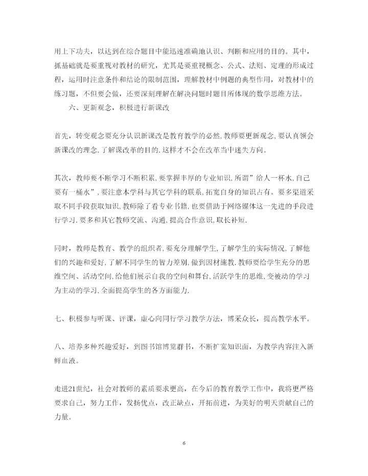 2022高中数学教师教学工作总结.docx