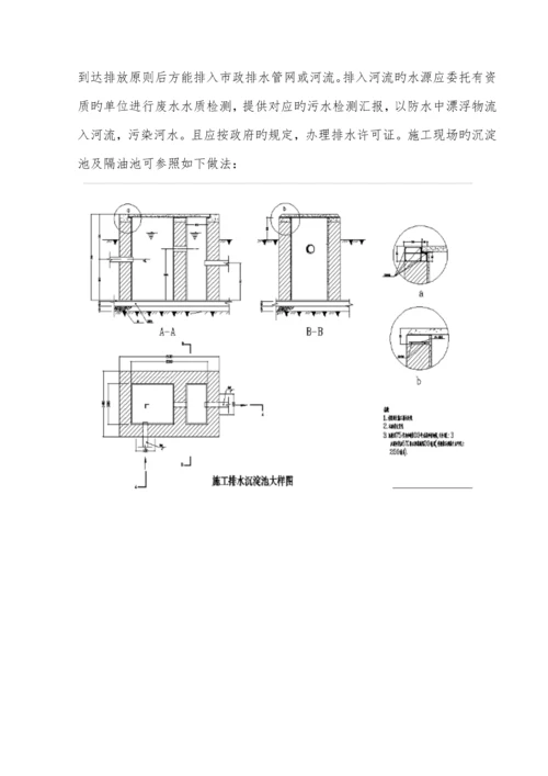 安全文明施工技术标准.docx