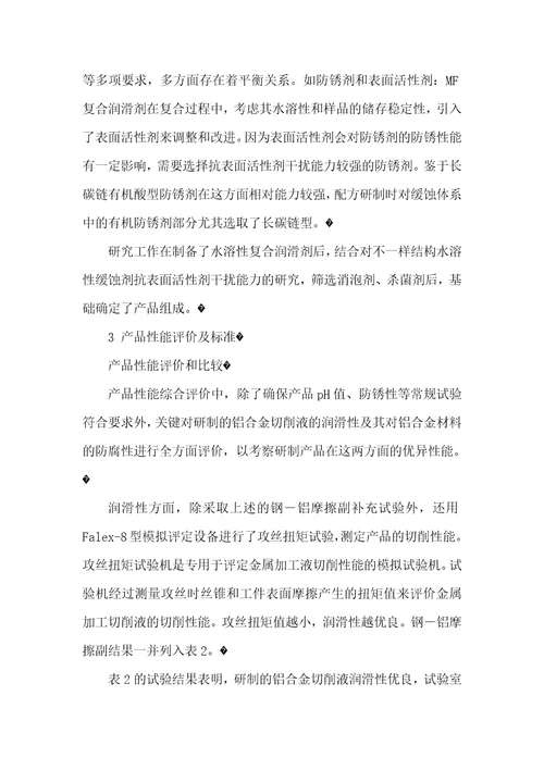 合成型铝合金切削液的研制和应用全合成切削液为何价格差那么多
