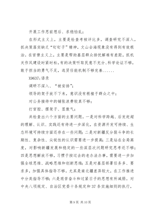 四风问题民主生活会常用语句集.docx