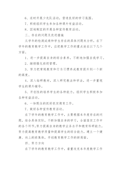小学四年级语文工作总结.docx
