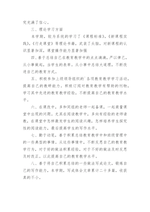 教师校本研修个人总结.docx