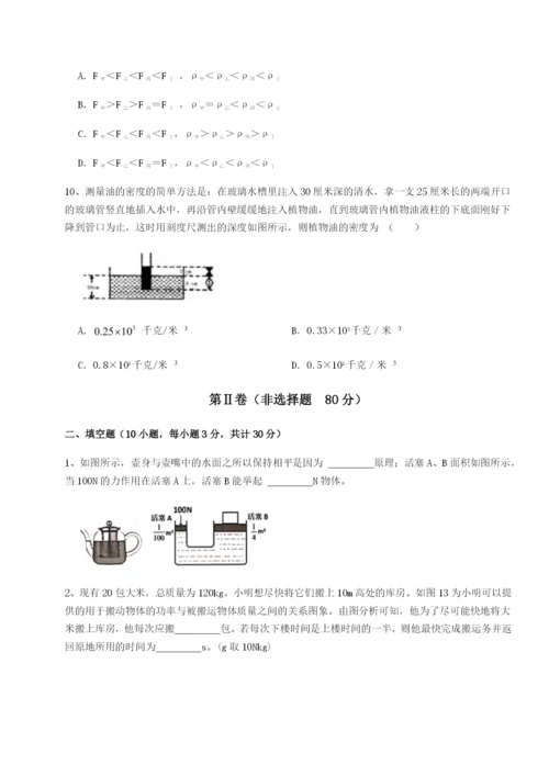 滚动提升练习西安交通大学附属中学分校物理八年级下册期末考试章节测评试题（含解析）.docx