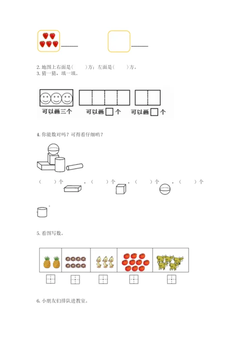 人教版一年级上册数学期中测试卷【名校卷】.docx