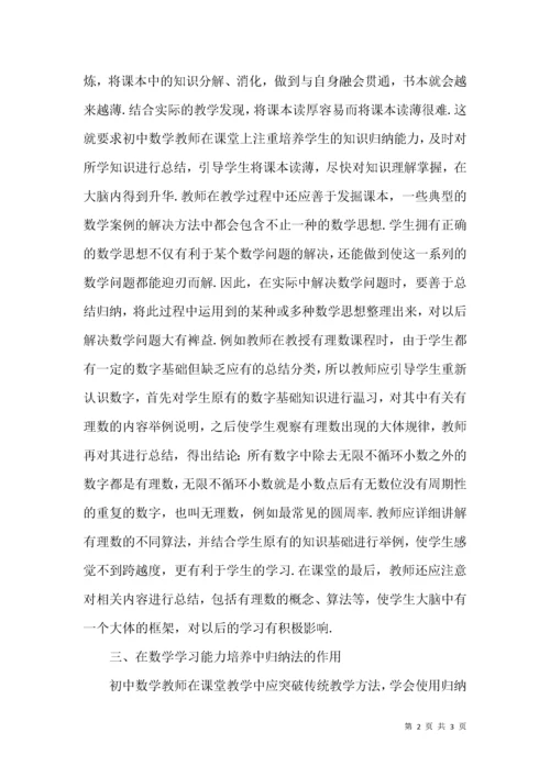 归纳式的初中数学教学设计探讨.docx