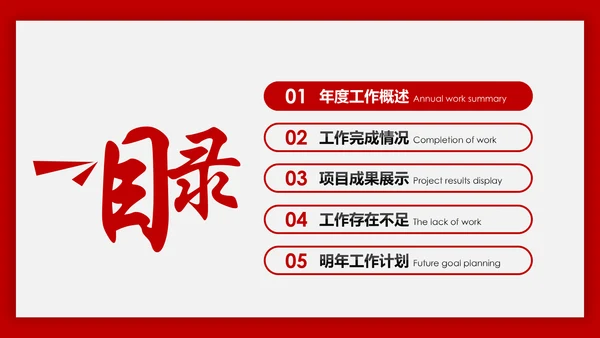 红色跨越2019年终总结新年计划PPT模板