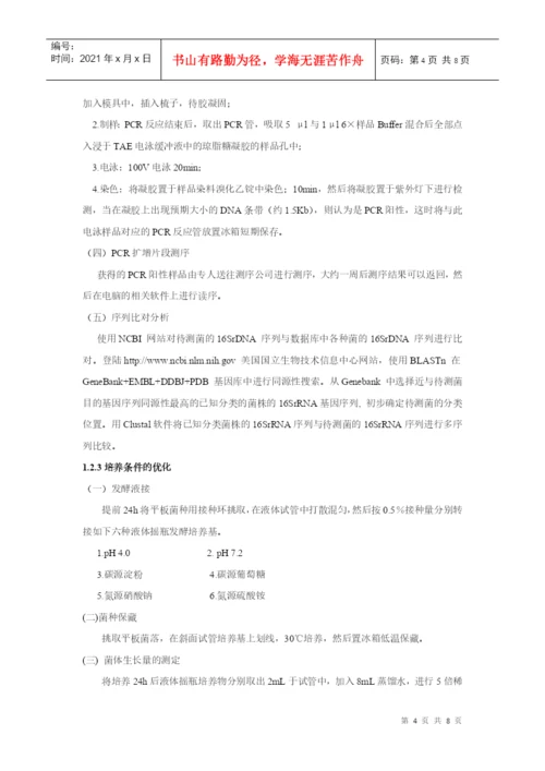 微生物实验论文.docx