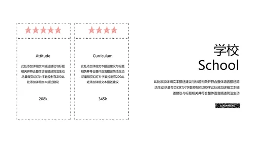 手绘风读书教育培训家教学校宣传PPT模板