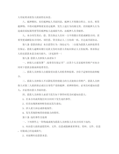2023年银行房屋借款合同.docx