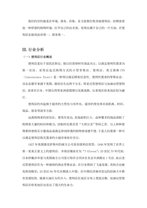 大学生创业综合计划书停驻时光专题策划书.docx