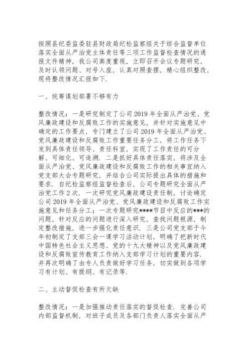 落实全面从严治党存在的突出问题.docx