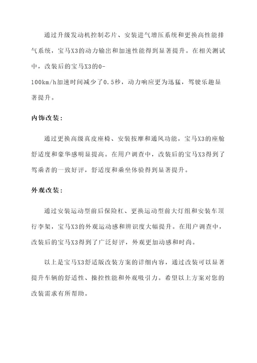 宝马x3舒适版改装方案