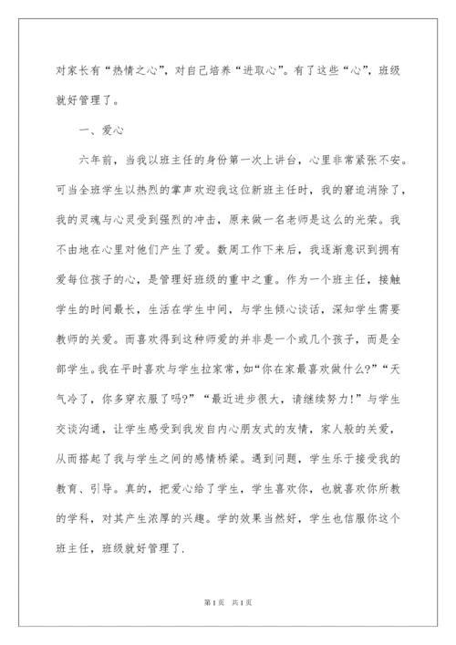 2022优秀班主任主要事迹材料.docx