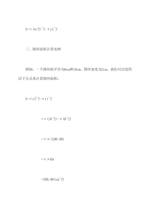 六上数学圆环的面积知识点