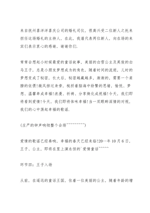 森林婚礼开场主持词.docx