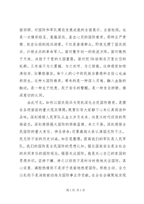 学习庆祝中华人民共和国成立70周年大会上的讲话心得体会 (6).docx