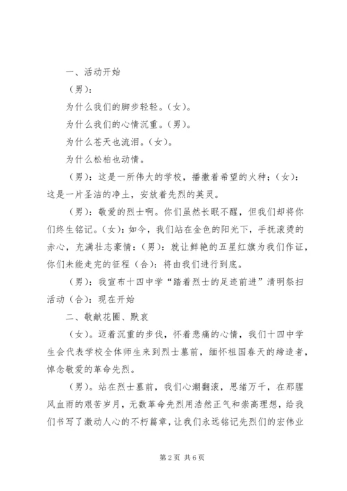 老关中学XX年清明节祭扫烈士墓活动方案 (4).docx