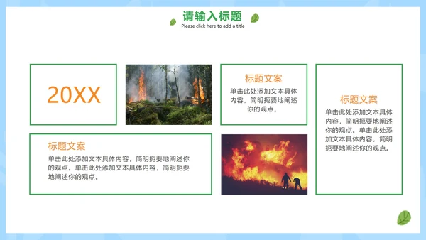 卡通手绘森林防火小知识PPT模板