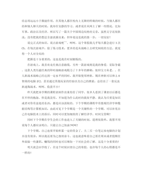 精编之大学生寒假学习总结范文.docx