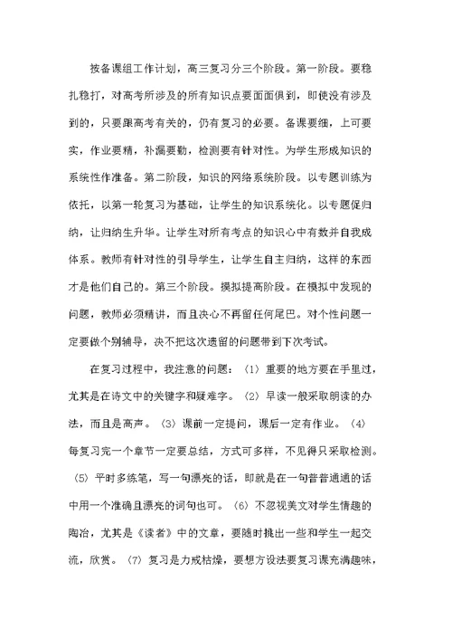 高中语文教师个人教学工作总结精选范文