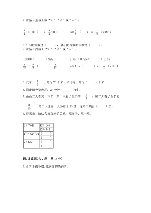 西师大版六年级上册数学第三单元 分数除法 测试卷精品加答案.docx