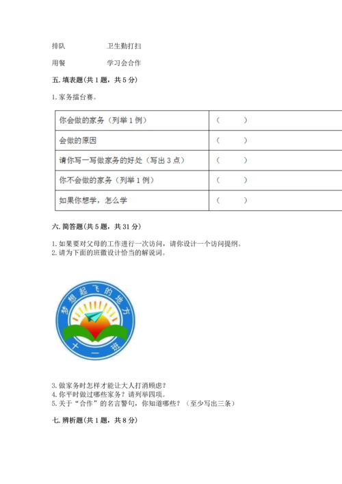 部编版四年级上册道德与法治期中测试卷附完整答案【名师系列】.docx