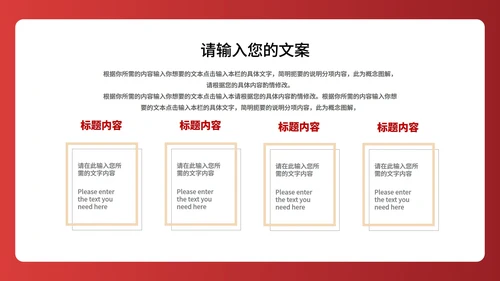 红色中国风公司年会表彰庆典PPT模板