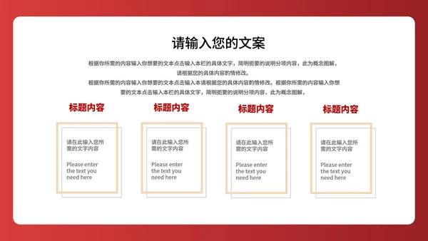 红色中国风公司年会表彰庆典PPT模板