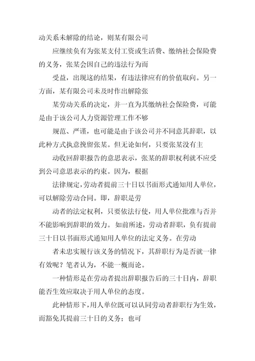 交了辞职报告公司不给走人又做了几个月可向公司要赔偿金吗