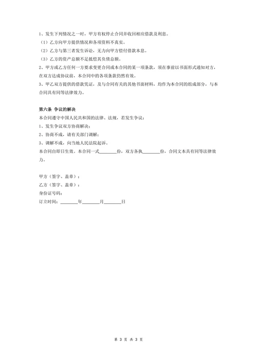 个人房屋抵押借款合同协议(范本)