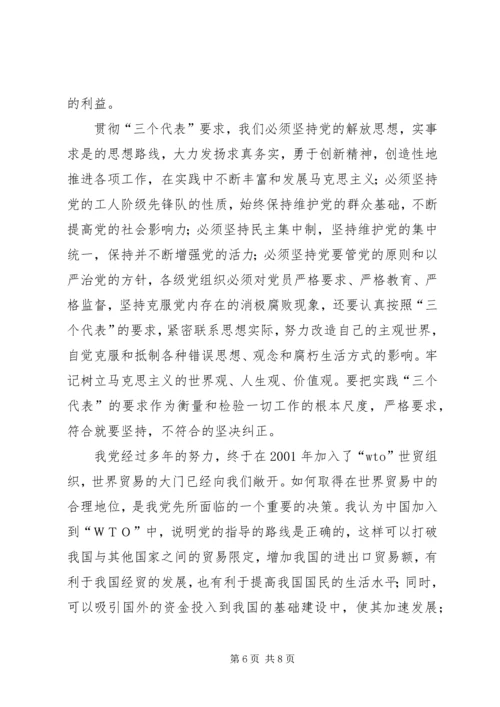 思想汇报初高级培训 (3).docx