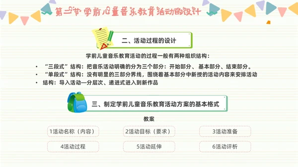 学前儿童音乐教育简约音符粉色黄色音乐儿童卡通幼儿园