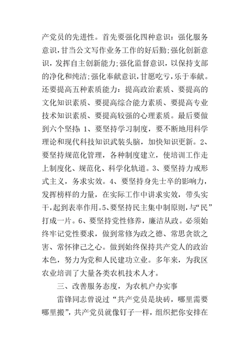 优秀共产党员先进事迹的材料