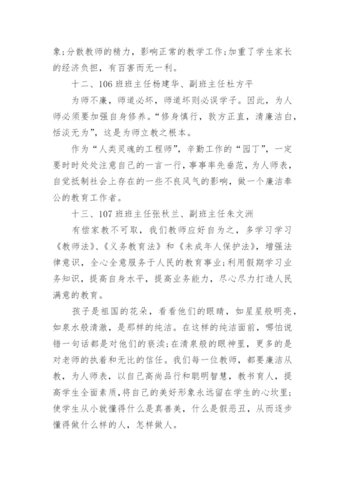 教师会议记录格式范文6篇_教师开会记录模板.docx