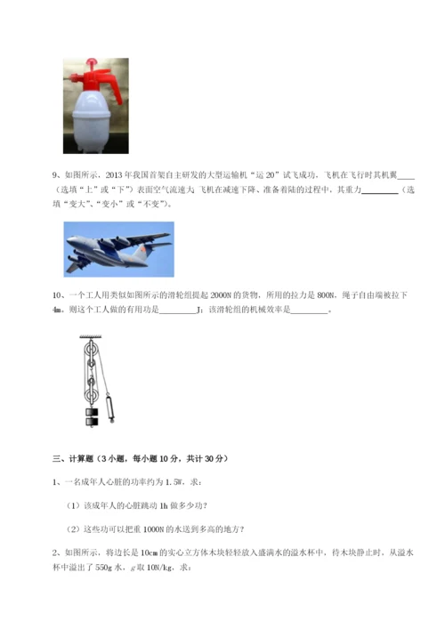 第一次月考滚动检测卷-重庆市巴南中学物理八年级下册期末考试同步练习A卷（附答案详解）.docx